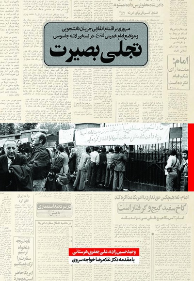 تجلی بصیرت